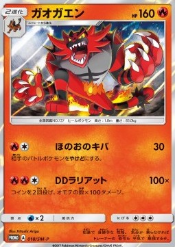 Incineroar  (SM-P 18)