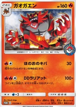 Incineroar  (SM-P 113)