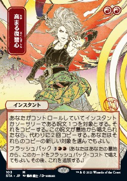 Increasing Vengeance (V.2)