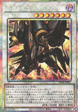 Infernal Strike Fighter (V.3 - Starlight Rare)