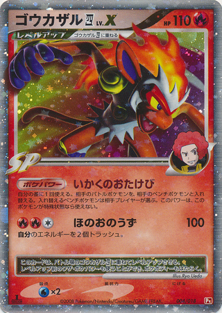 Infernape [4] LV.X  (PtI 004)
