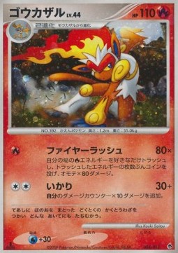 Infernape Lv.44  (DPtD 004)