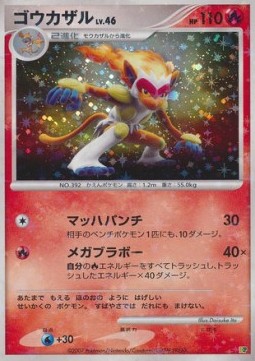 Infernape Lv.46  (EP08)