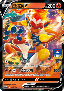 Infernape V  (S-P/CS 145)