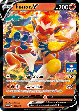 Infernape V  (S-P/TH 083)