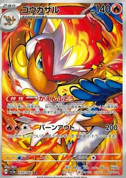 Infernape  (sv5a 070)