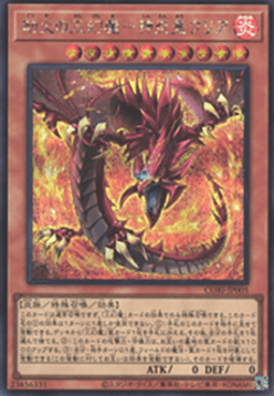 Inferno of the Sacred Beasts - Uria, Lord of Searing Flames (V.2 - Secret Rare)