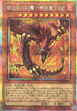 Inferno of the Sacred Beasts - Uria, Lord of Searing Flames (V.3 - Secret Parallel Rare)