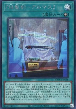 "Infernoble Arms - Almace" (V.2 - Secret Rare)