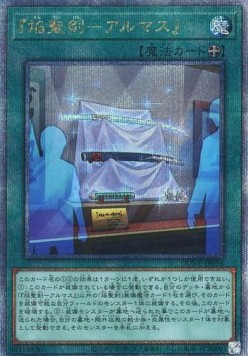 "Infernoble Arms - Almace" (V.3 - Quarter Century Secret Rare)