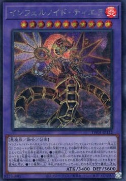 Infernoid Tierra (V.5 - Secret Rare)