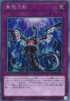 Infinite Impermanence (V.5 - Extra Secret Rare)