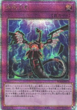 Infinite Impermanence (V.6 - Quarter Century Secret Rare)