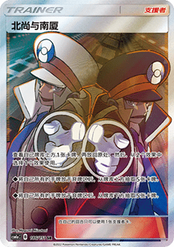 Ingo & Emmet (CSM1aC 186)