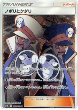 Ingo & Emmet (sm8b 155)