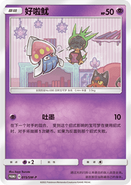 Inkay  (SM-P/CS 015)