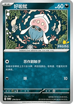 Inkay  (SV-P/CS 274)
