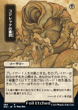 Inquisition of Kozilek (V.4)