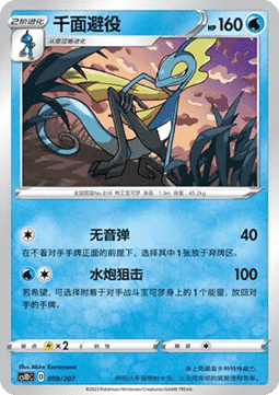 Inteleon  (CS1DC 059)