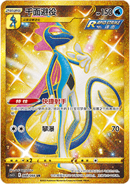 Inteleon  (CS3.5C 088)
