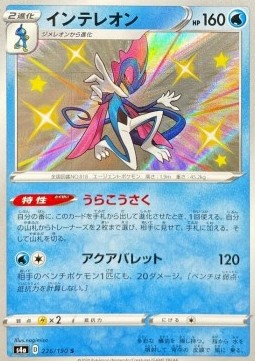 Inteleon  (s4a 226)