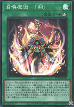 Invocation "Sword" (V.2 - Secret Rare)