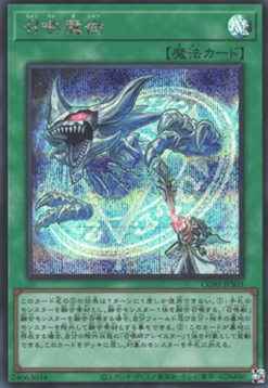 Invocation (V.2 - Secret Rare)