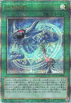 Invocation (V.4 - Quarter Century Secret Rare)