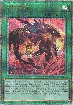 Invocation (V.5 - Quarter Century Secret Rare)