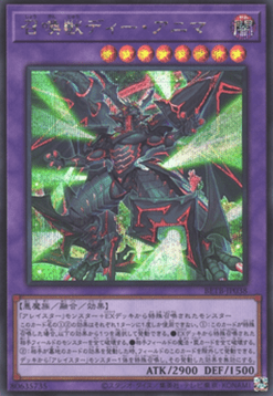 Invoked Dee Anima (V.2 - Secret Rare)