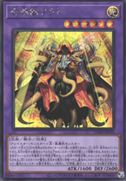 Invoked Sorath (V.2 - Secret Rare)