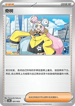 Iono (CSVH4C a021)