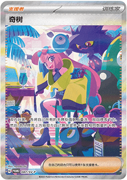 Iono (SV-P/CS 087)