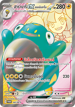 Iono's Bellibolt ex  (M-P/TH 047)