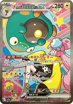 Iono's Bellibolt ex  (m2a 236)