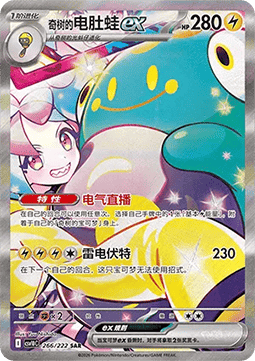 Iono's Bellibolt ex  (CSV10C 266)