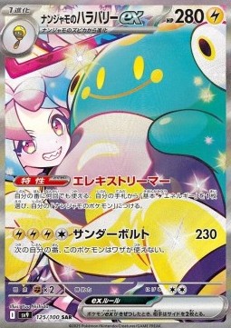Iono's Bellibolt ex  (sv9 125)