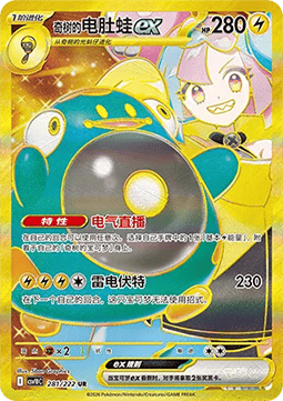 Iono's Bellibolt ex  (CSV10C 281)