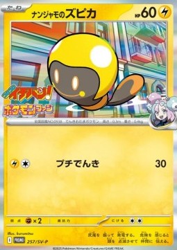 Iono's Tadbulb  (SV-P 257)