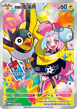Iono's Wattrel  (M-P/CT 057)