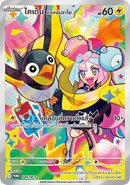 Iono's Wattrel  (M-P/TH 048)