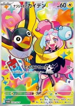 Iono's Wattrel  (SV-P 232)