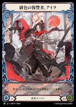 Ira, Scarlet Revenger (Alternate Art Rainbow Foil)
