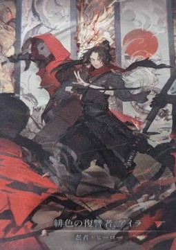 Ira, Scarlet Revenger (Marvel)
