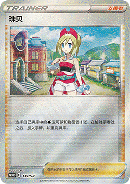 Irida (S-P/CS 139)