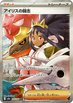 Iris's Fighting Spirit (m2a 247)