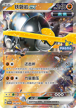 Iron Boulder ex  (SV-P/CS 192)