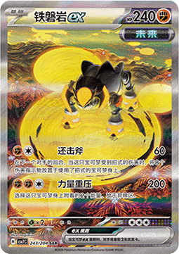Iron Boulder ex  (CSV7C 243)