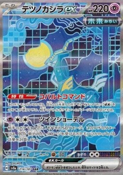 Iron Crown ex  (sv8a 214)