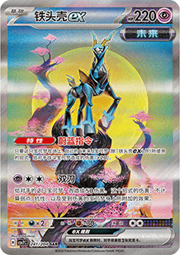 Iron Crown ex  (CSV7C 241)
